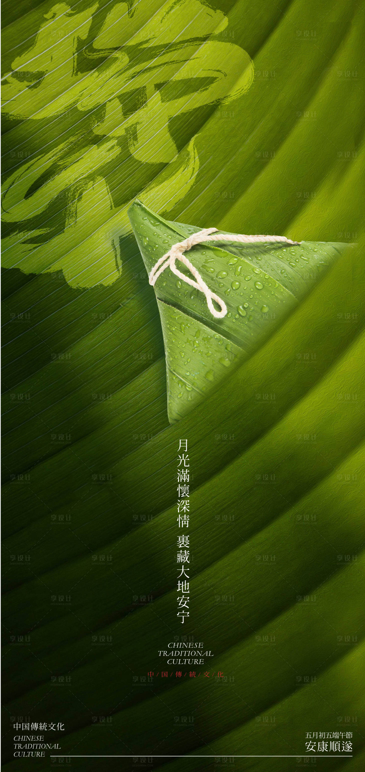 源文件下载【享设计】搜索编号：80730029883215987【中国传统节日端午节创意海报】
