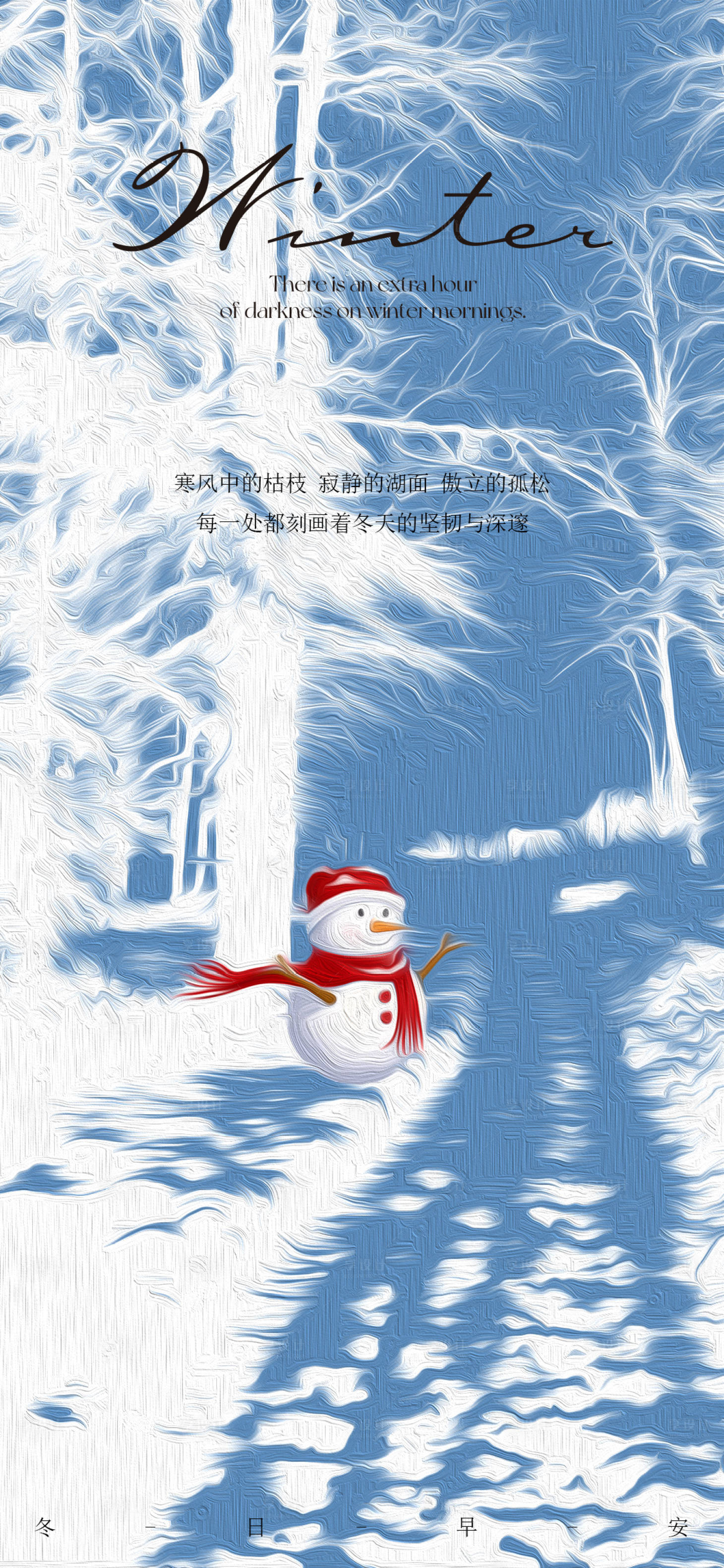 源文件下載【冬日海報】編號：51440030184237808