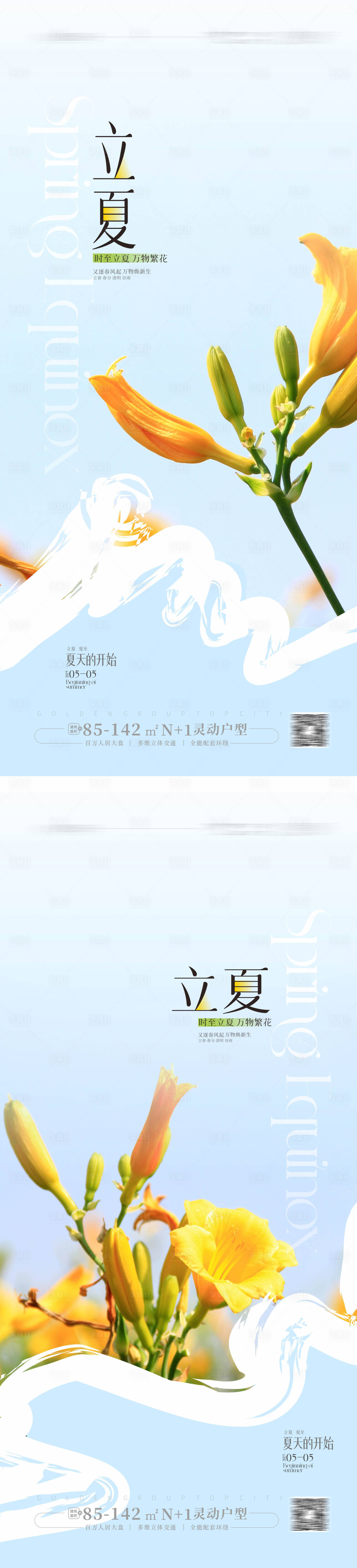 源文件下載【享設(shè)計(jì)】搜索編號(hào)：72250030063114674【立夏節(jié)氣海報(bào)】