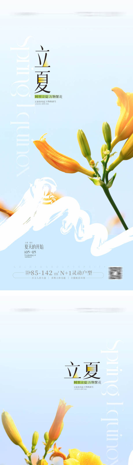 立夏节气海报