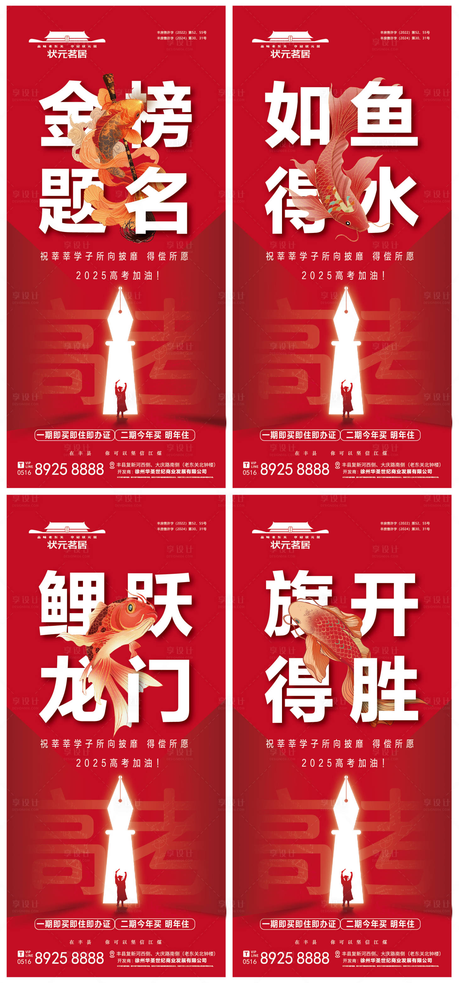 源文件下載【地產(chǎn)高考系列海報】編號：60860030390355452
