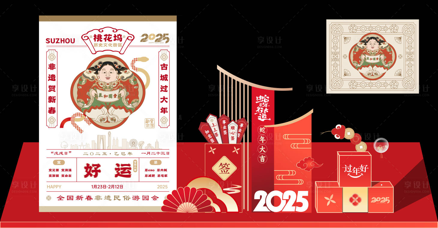 源文件下載【享設計】搜索編號：54460029939659433【2025蛇年非遺民俗游園會美陳】