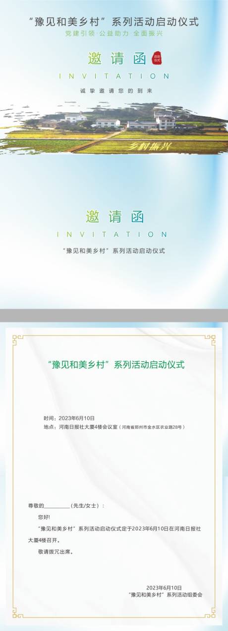 源文件下载【享设计】搜索编号：64650030449123171【邀请函折页设计】