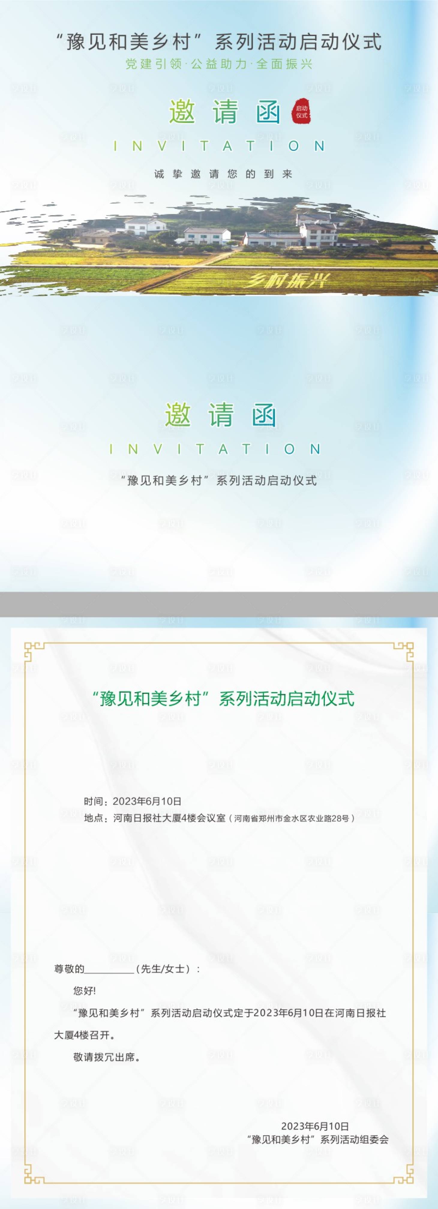 源文件下載【享設計】搜索編號：64650030449123171【邀請函折頁設計】