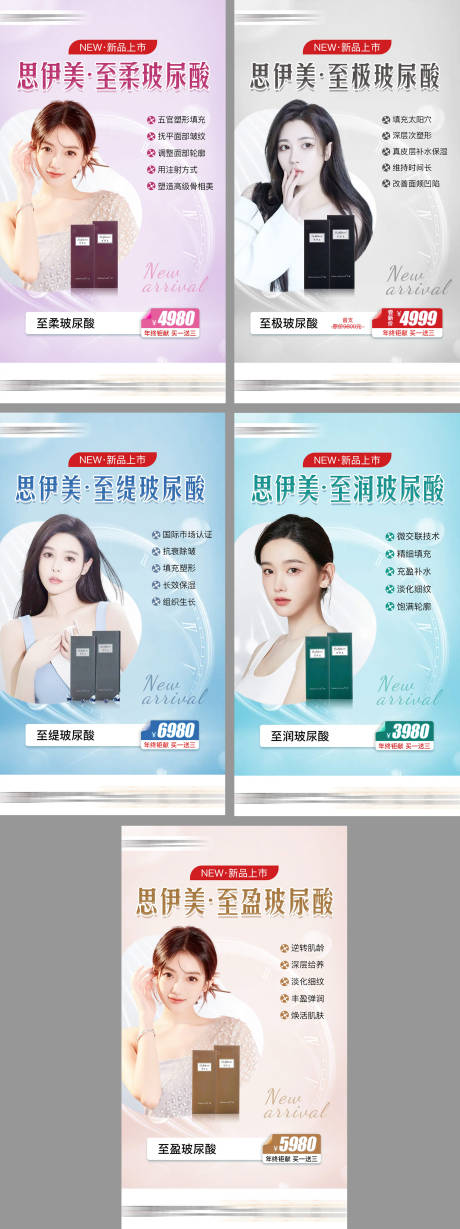 源文件下载【医美产品新品发布海报】编号：65440030259074150