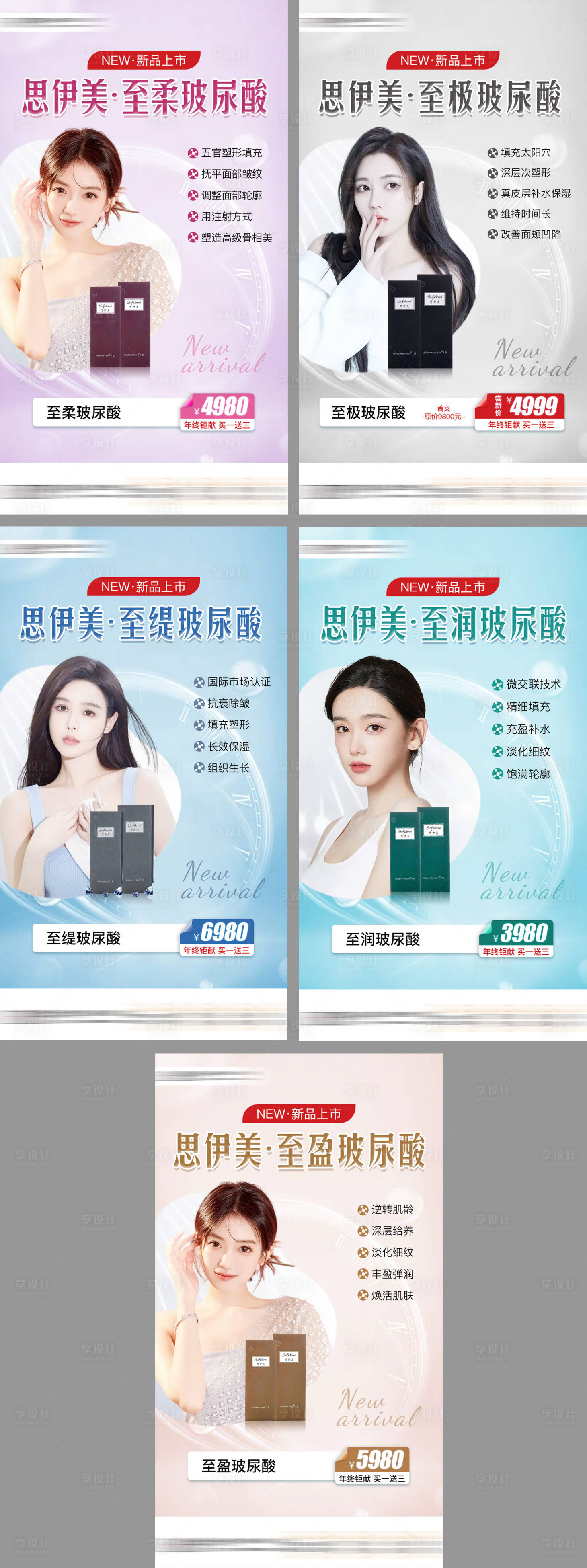 源文件下載【享設(shè)計(jì)】搜索編號(hào)：65440030259074150【醫(yī)美產(chǎn)品新品發(fā)布海報(bào)】