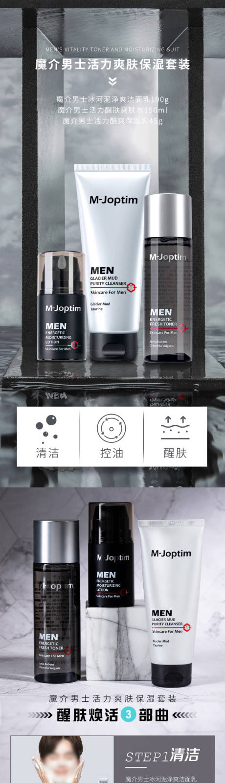 源文件下载【男士护肤产品系列海报】编号：78720030305167135