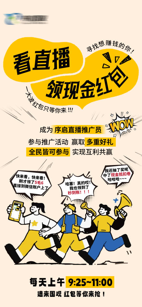 源文件下载【直播预热插画信仰海报】编号：32590030345001225