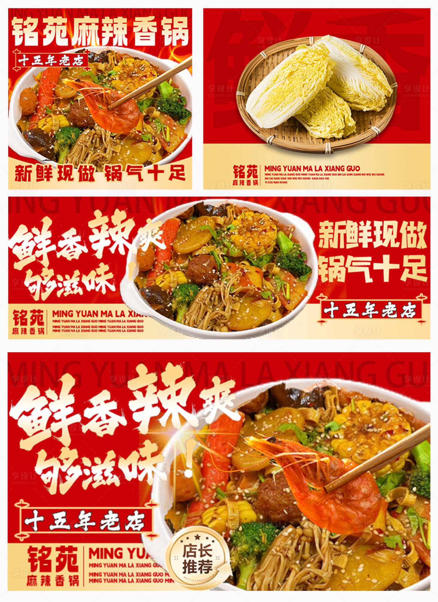 源文件下载【享设计】搜索编号：10200029913334971【麻辣香锅外卖餐饮平台海报】