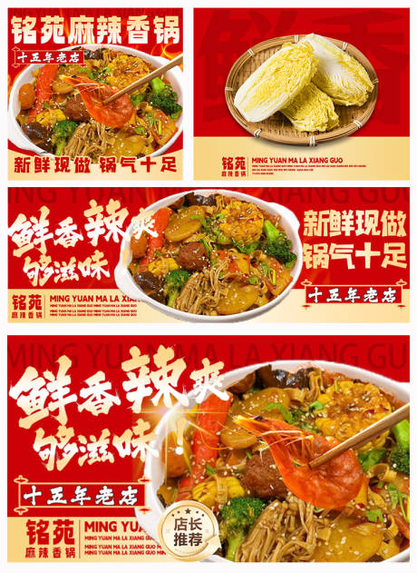 麻辣香锅外卖餐饮平台海报
