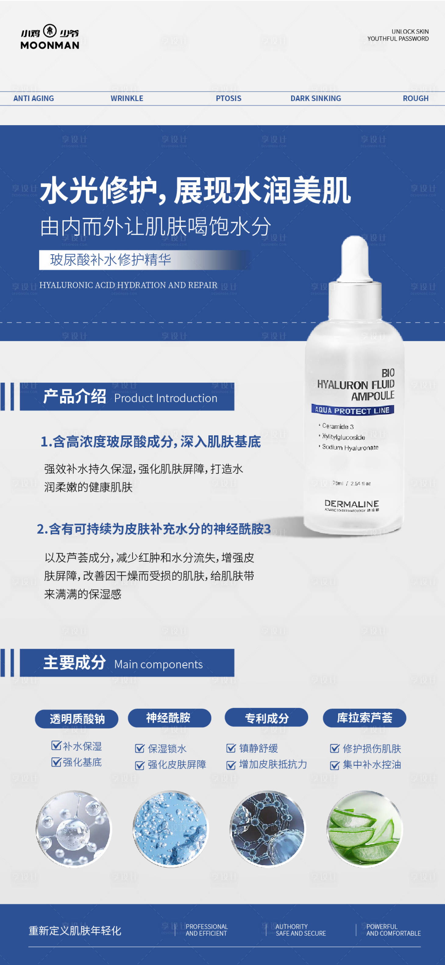 源文件下載【享設計】搜索編號：92830030439457269【修護精華液海報】