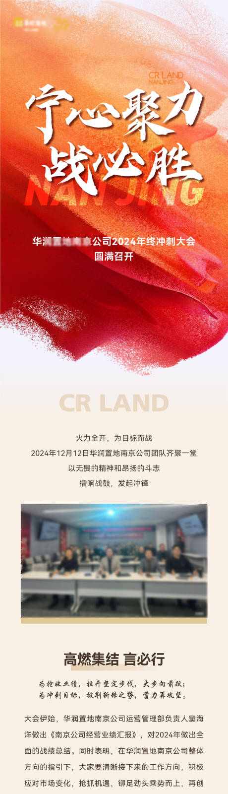 誓师大会后宣长图