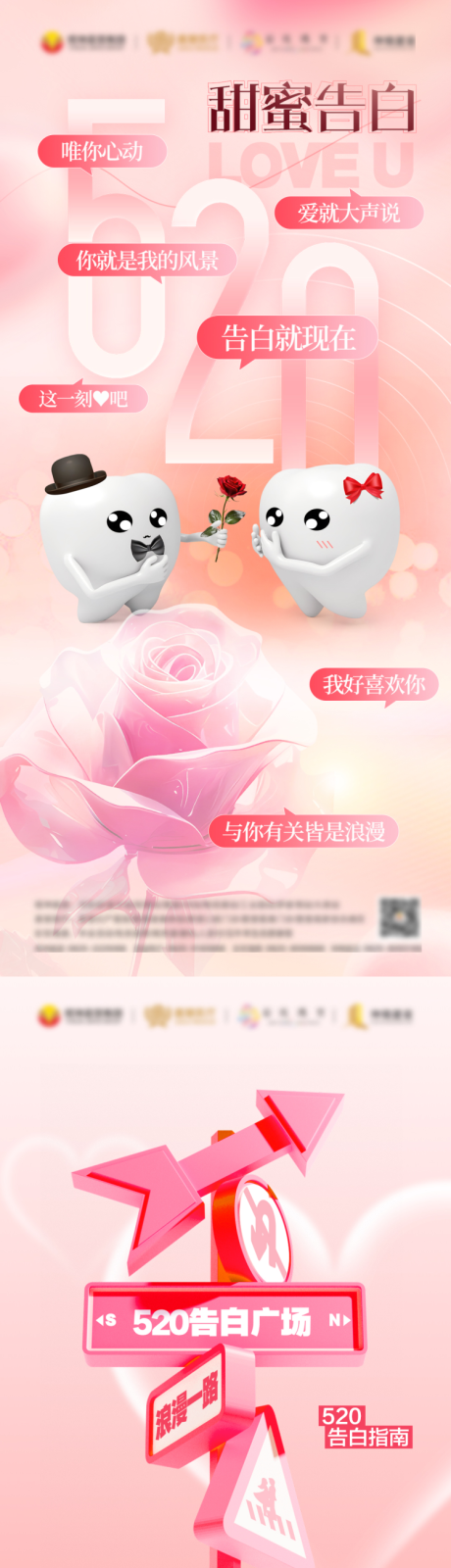 源文件下载【520口腔海报】编号：99290030319301812