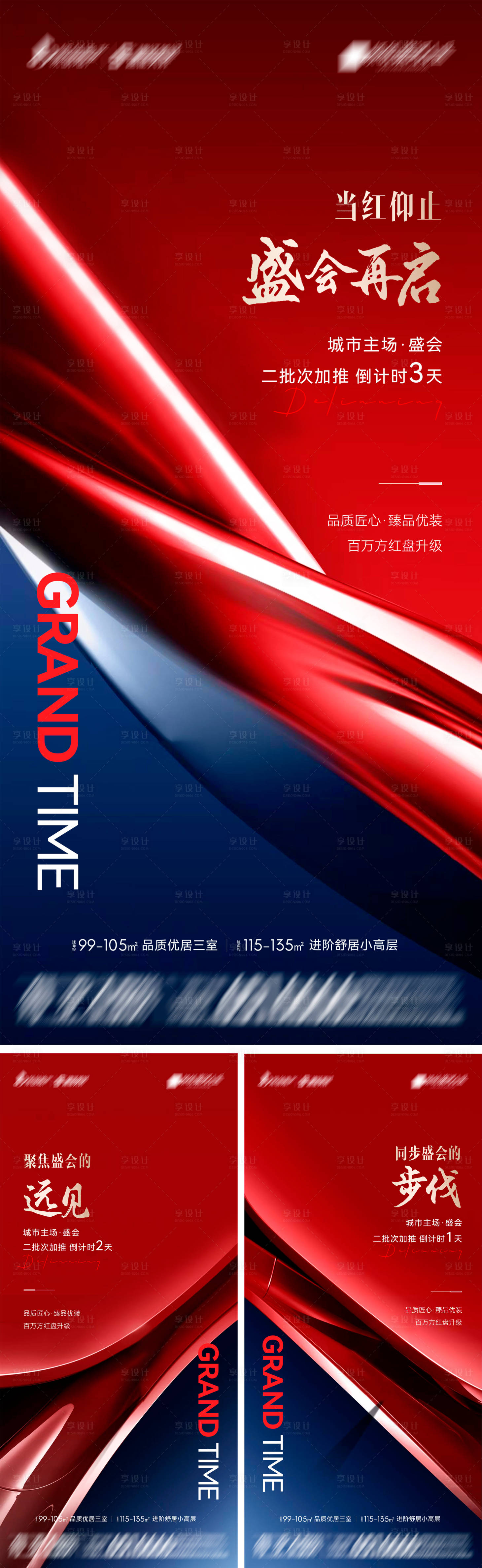 源文件下載【享設計】搜索編號：64560030322475795【地產盛會倒計時系列海報】