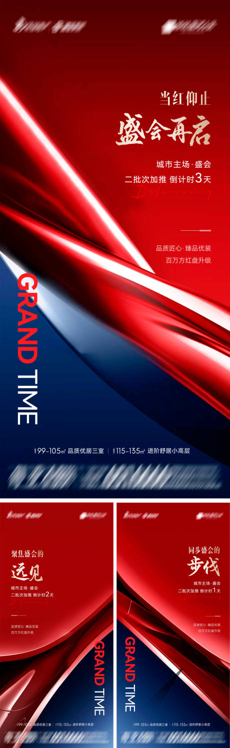 地产盛会倒计时系列海报