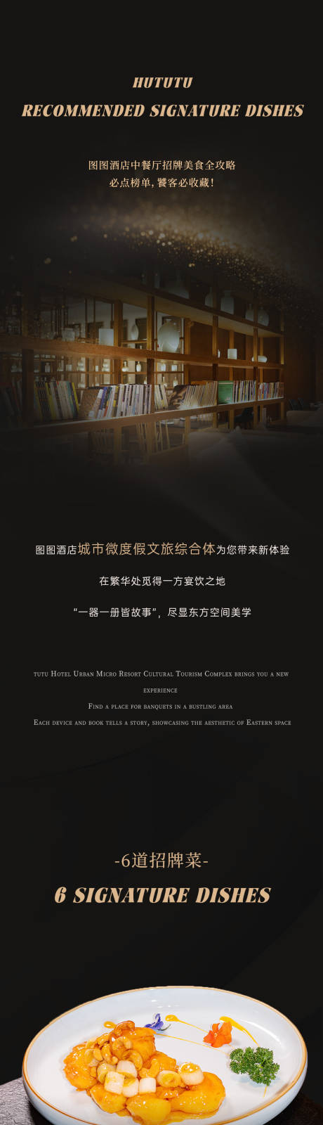 酒店中餐美食长图