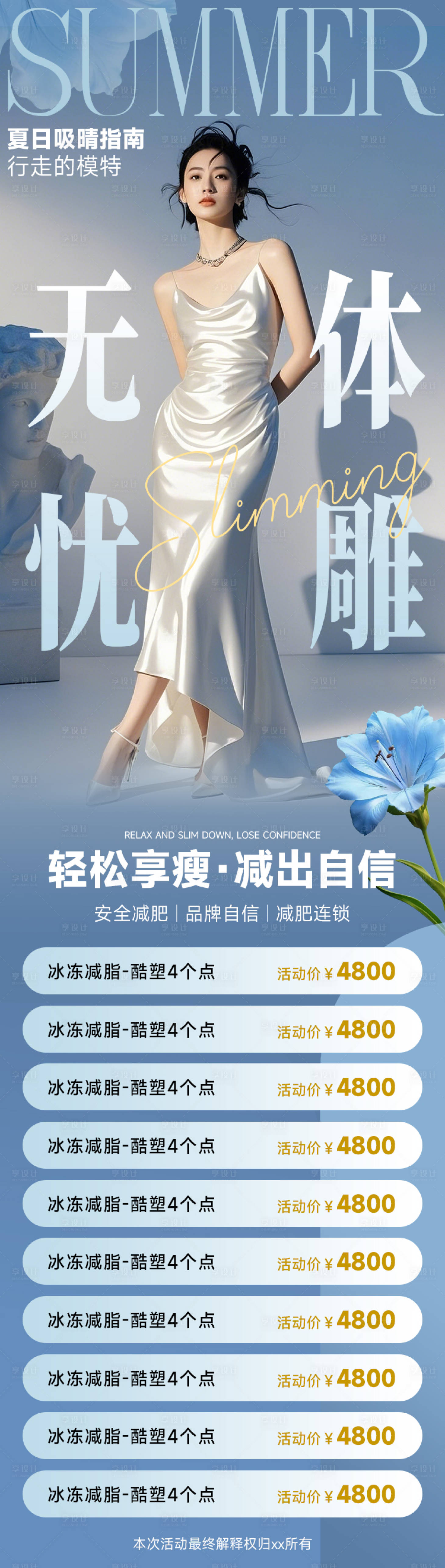 源文件下載【享設計】搜索編號：65840029925242896【醫美海報 】