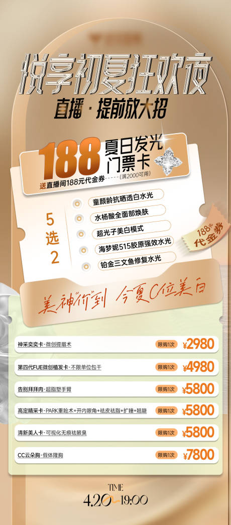 源文件下载【医美夏日狂欢卡项促销海报】编号：98100030355299643