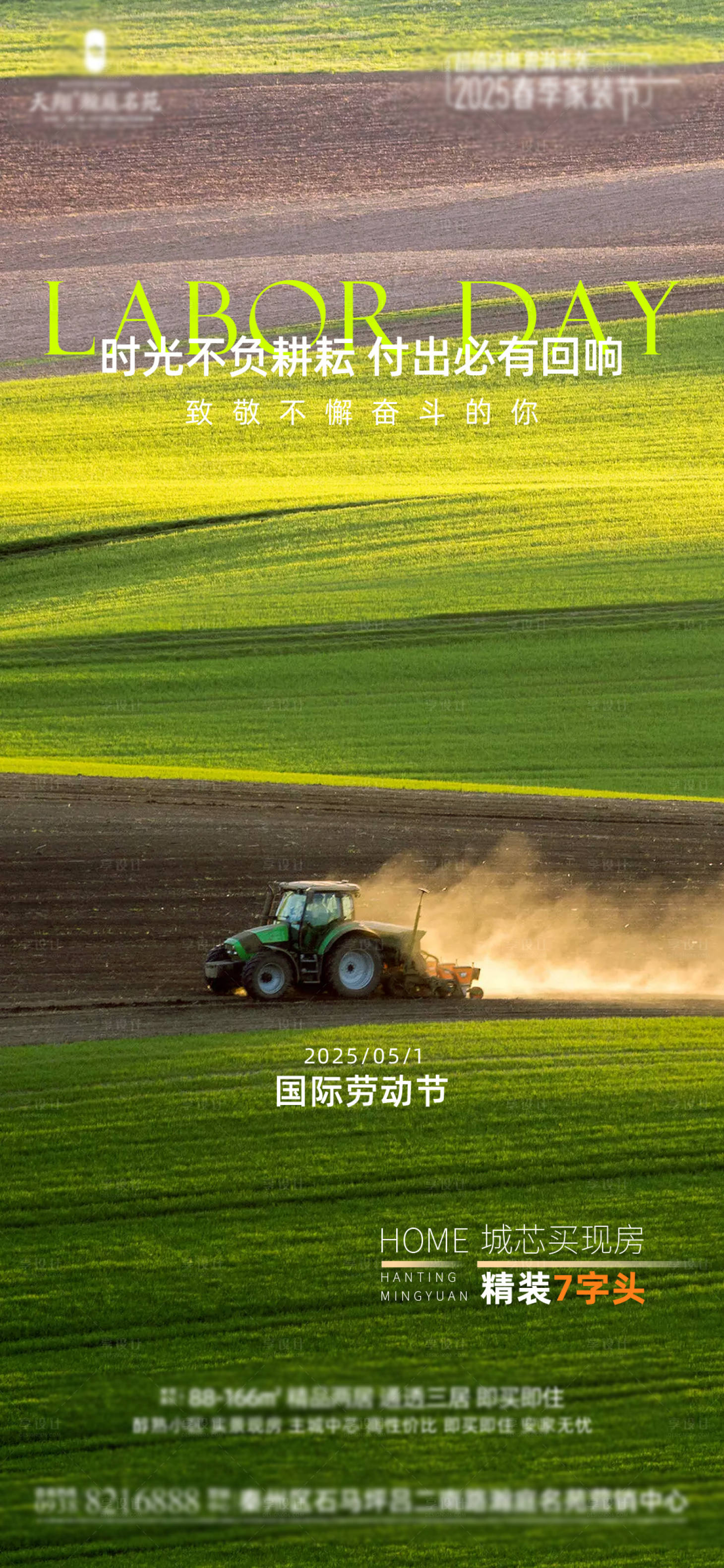 源文件下载【享设计】搜索编号：78330030233496073【51劳动节五一海报】