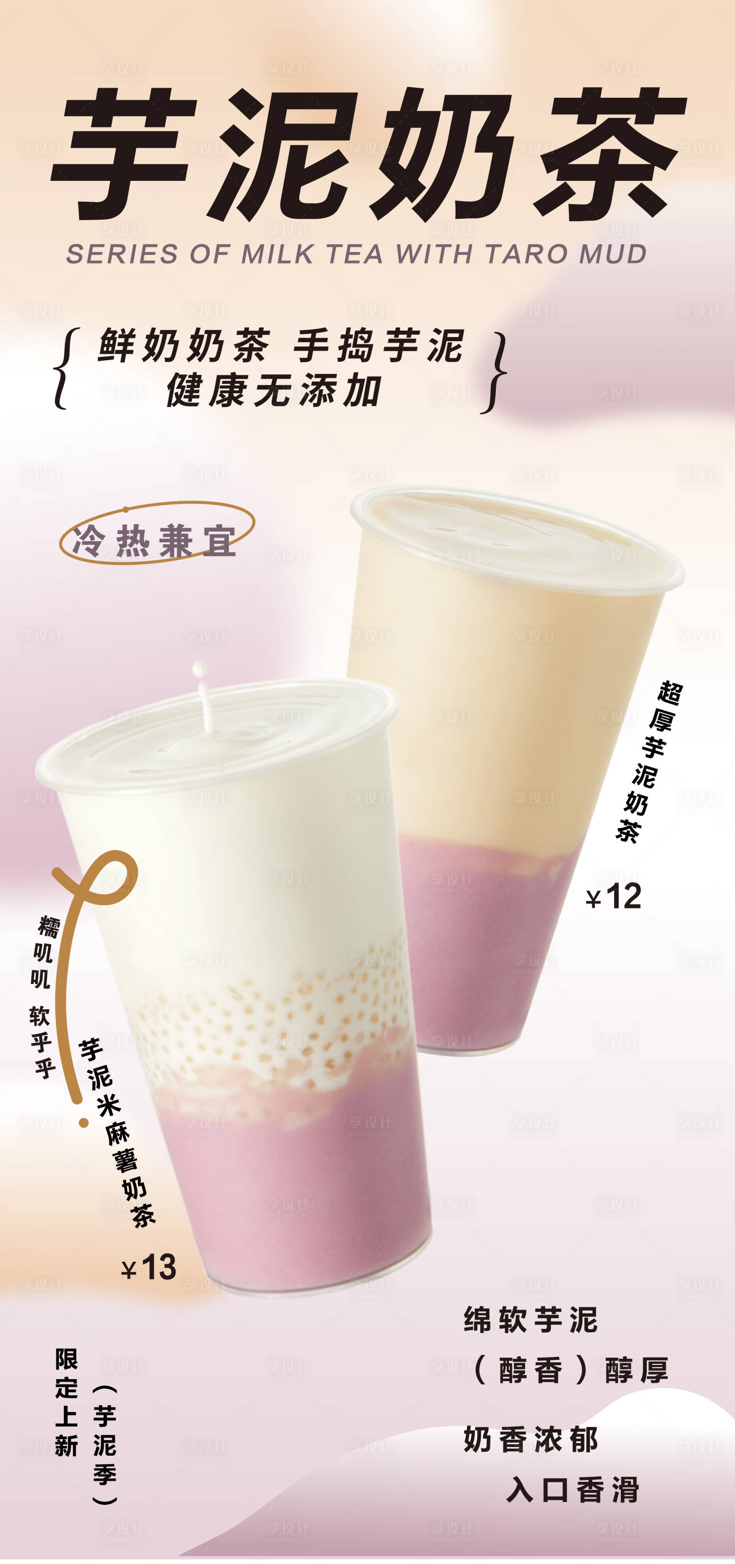 源文件下載【芋泥燈箱海報】編號：97480029939681122