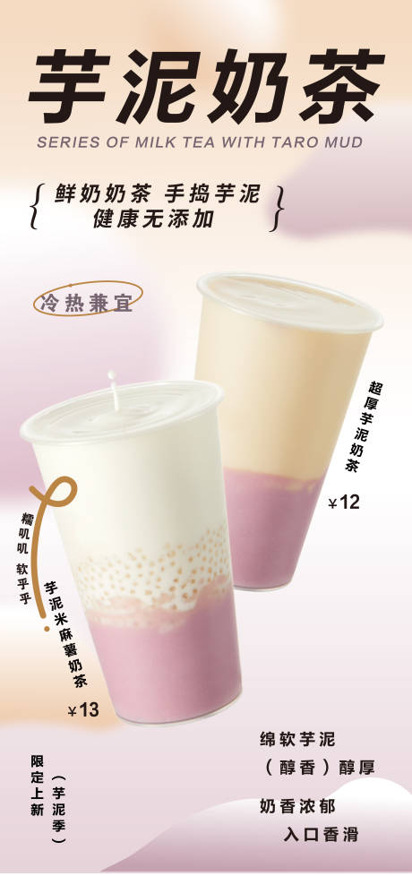 芋泥灯箱海报