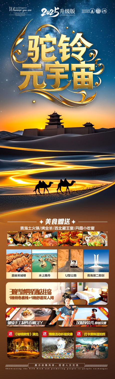 源文件下載【西北青甘旅游海報】編號：55760030083957177