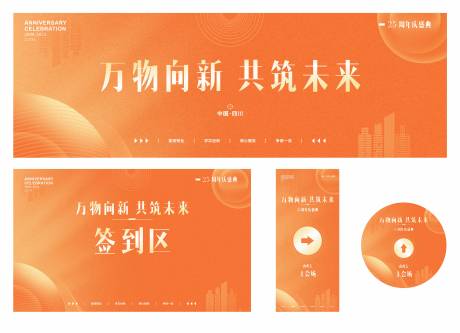 源文件下载【周年庆物料设计】编号：70950030170373591