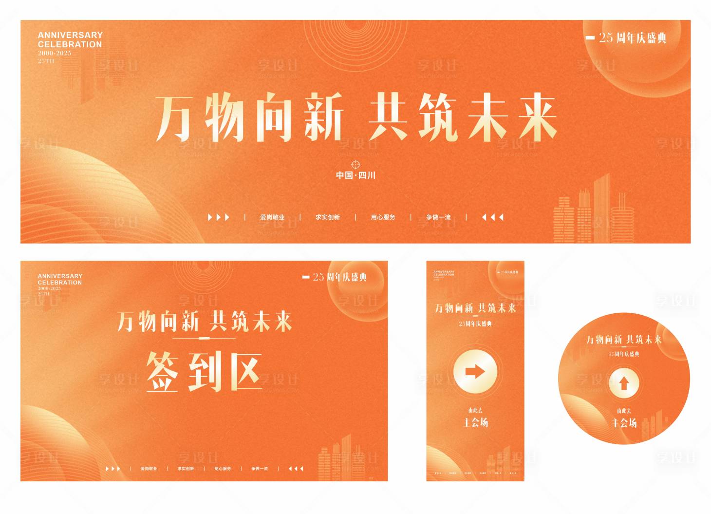 源文件下载【享设计】搜索编号：70950030170373591【周年庆物料设计】