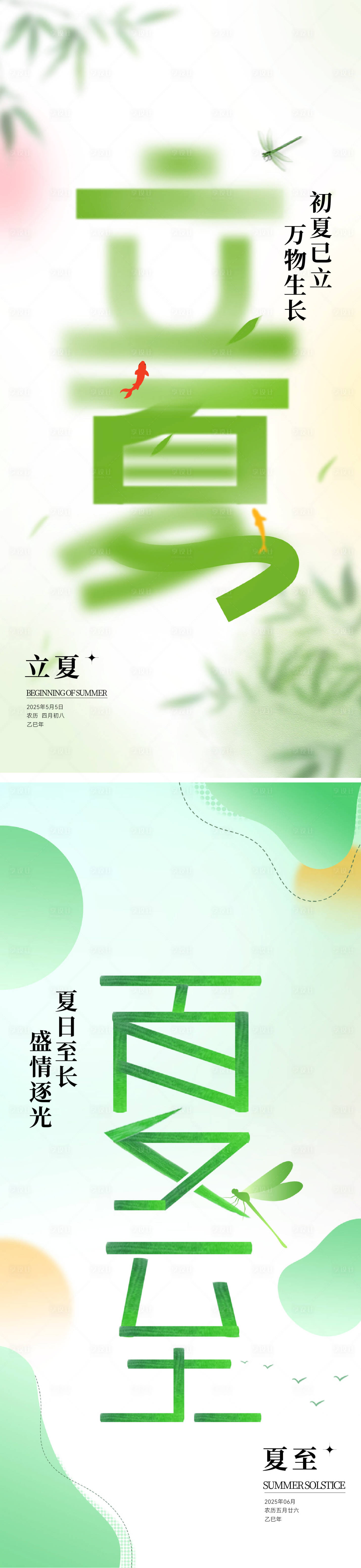 源文件下載【享設計】搜索編號：14810030420288890【立夏夏至節氣移動端海報】