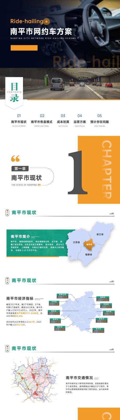 源文件下载【网约车调研ppt】编号：41420029989016633