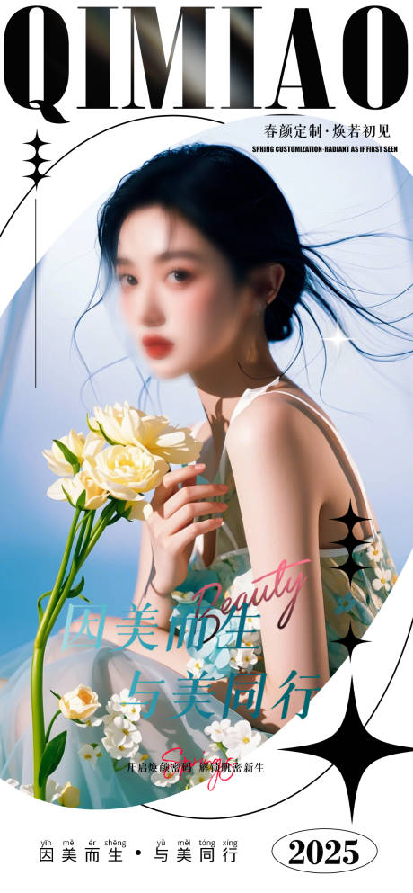 源文件下載【享設計】搜索編號：78310030043875182【醫美活動宣傳海報】