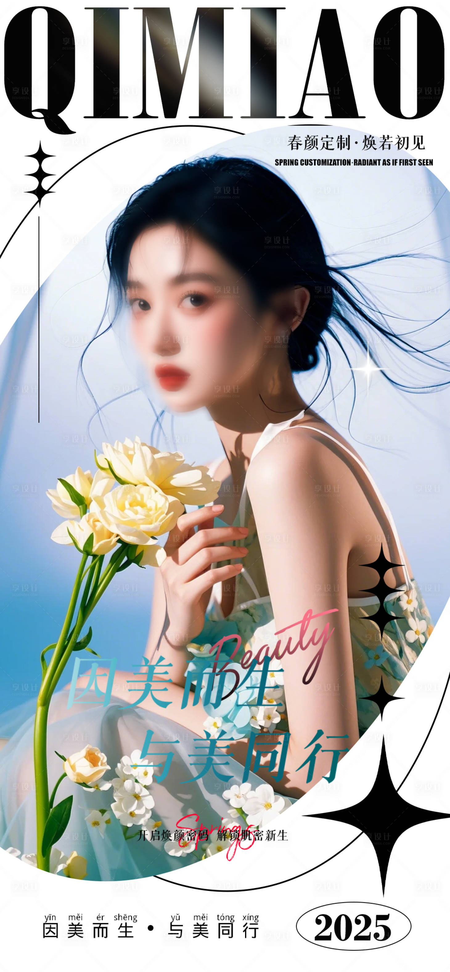 源文件下載【享設(shè)計】搜索編號：78310030043875182【醫(yī)美活動宣傳海報】