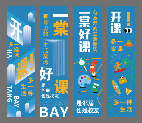 源文件下载【享设计】搜索编号：64180030496936121【一棠好课条幅】