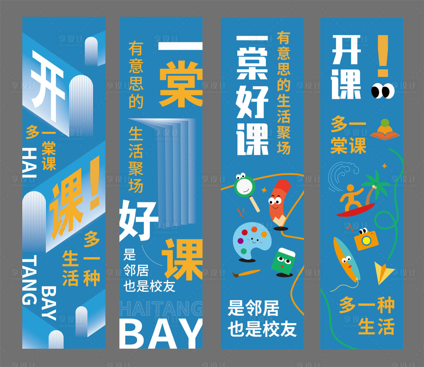 源文件下载【享设计】搜索编号：64180030496936121【一棠好课条幅】