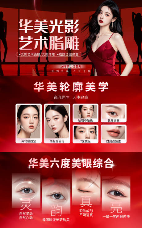 源文件下载【医美光影艺术脂雕海报】编号：51440029999001260