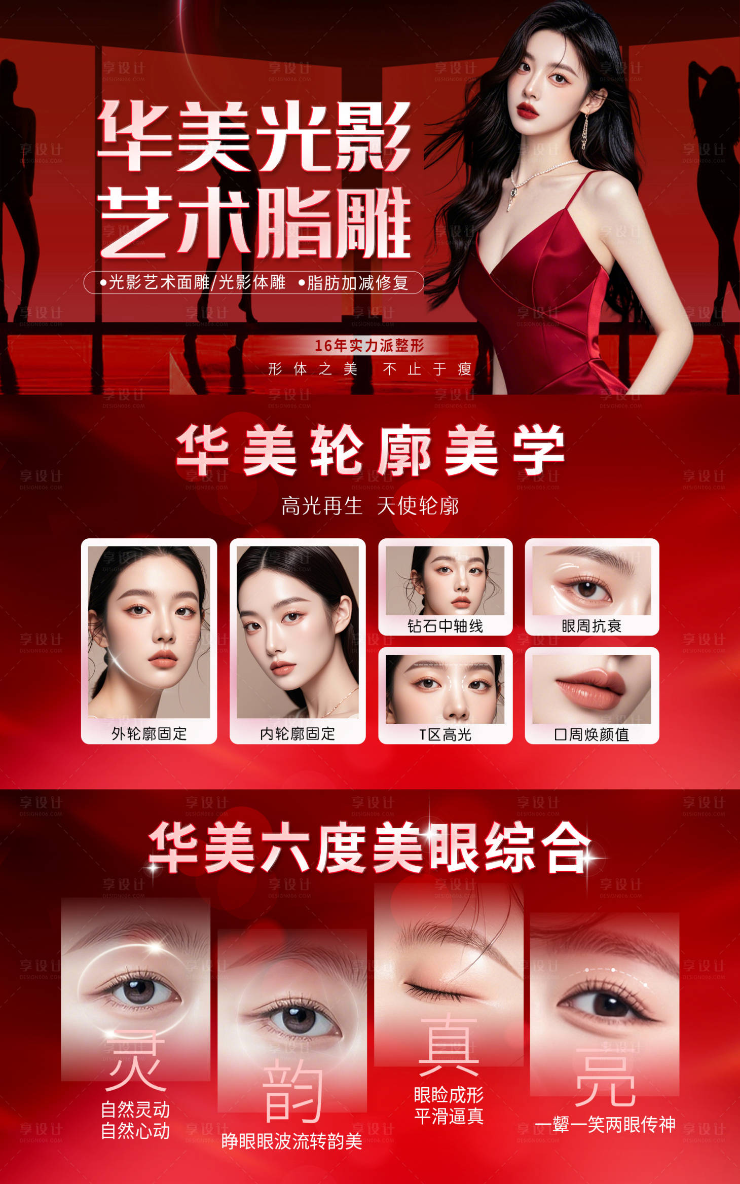 源文件下載【享設計】搜索編號：51440029999001260【醫美光影藝術脂雕海報】