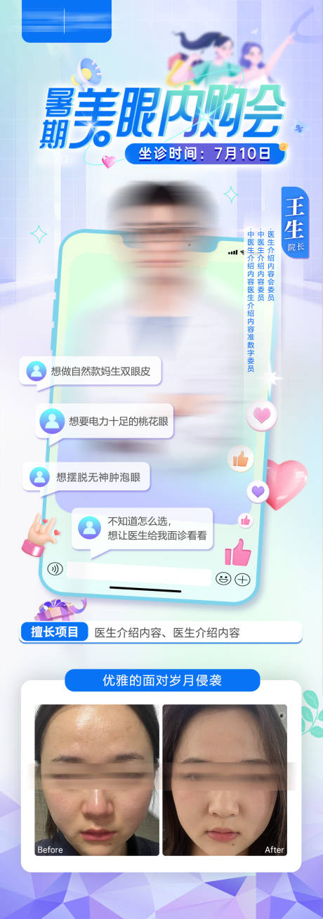 源文件下载【医美美眼内购会长图】编号：77580030396974797