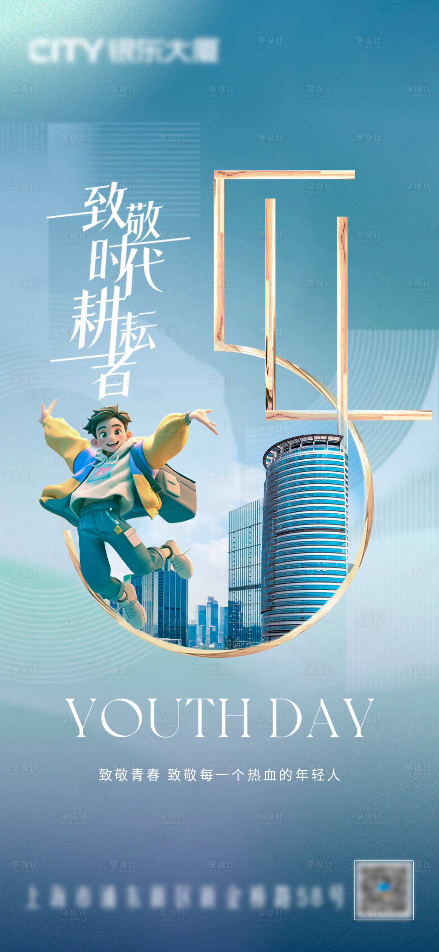 源文件下载【享设计】搜索编号：15900030257834434【青年节  】