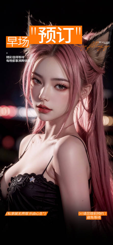源文件下载【享设计】搜索编号：95870030417484564【酒吧早场预订海报】
