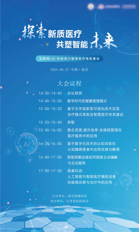 源文件下载【会议议程海报】编号：39380030468036951