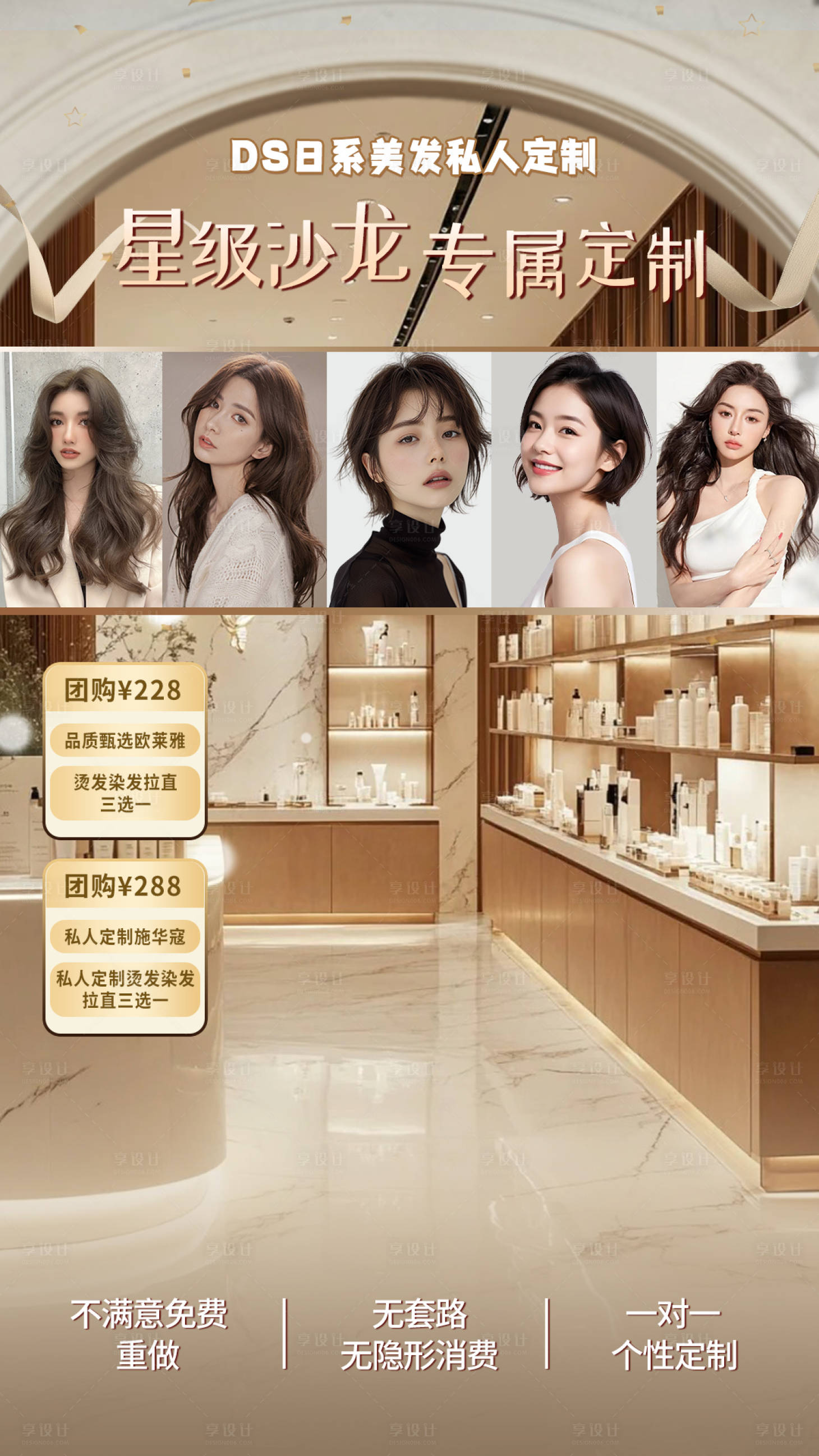 源文件下載【享設(shè)計(jì)】搜索編號：91760030423759310【美發(fā)直播間背景】