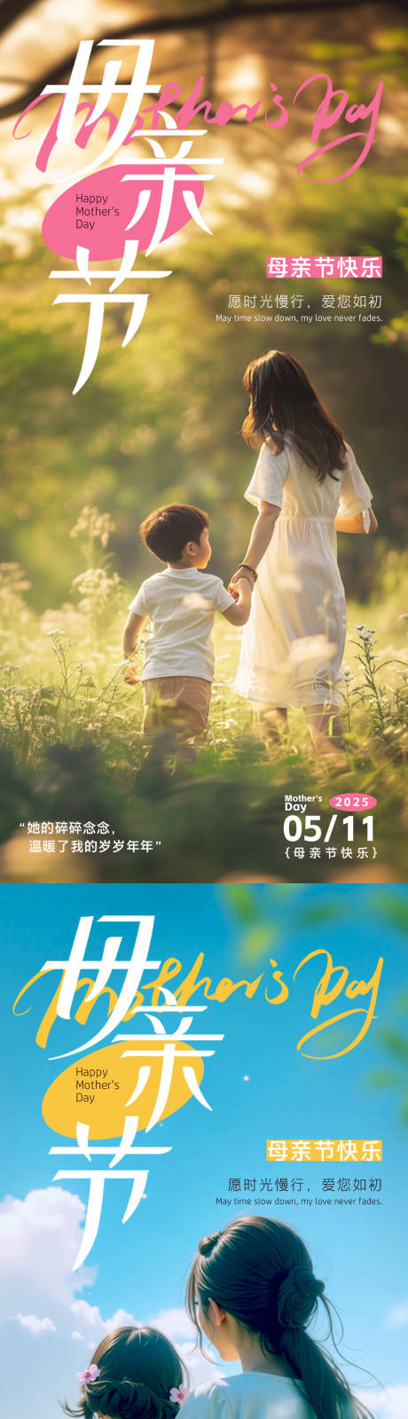 源文件下载【享设计】搜索编号：67750030415485466【母亲节系列海报】
