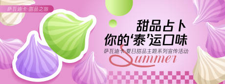 源文件下载【享设计】搜索编号：84860030374418163【甜品占卜插画背景板】