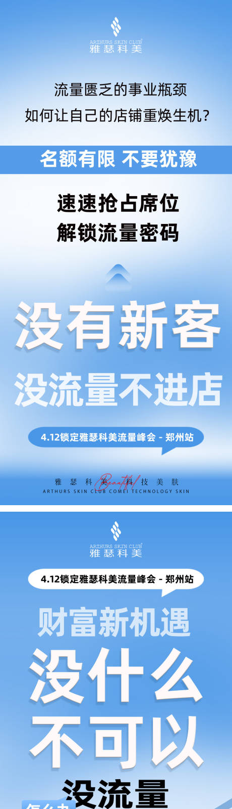 源文件下载【享设计】搜索编号：42530030256895752【宣传招商流量造势海报】