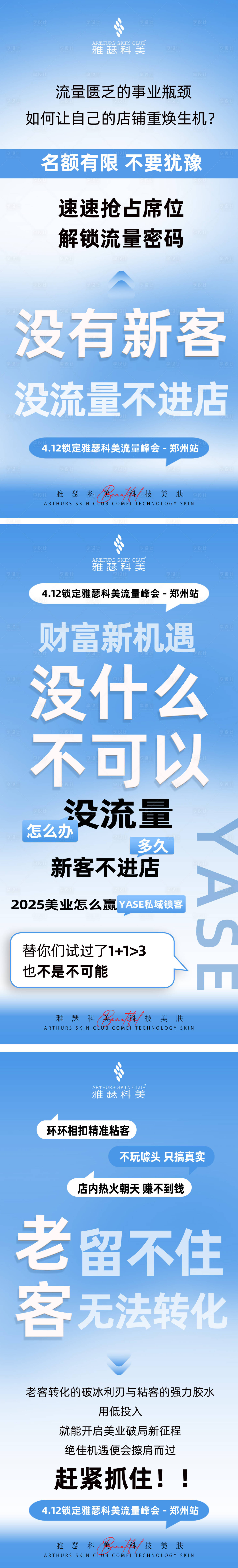 源文件下载【享设计】搜索编号：42530030256895752【宣传招商流量造势海报】