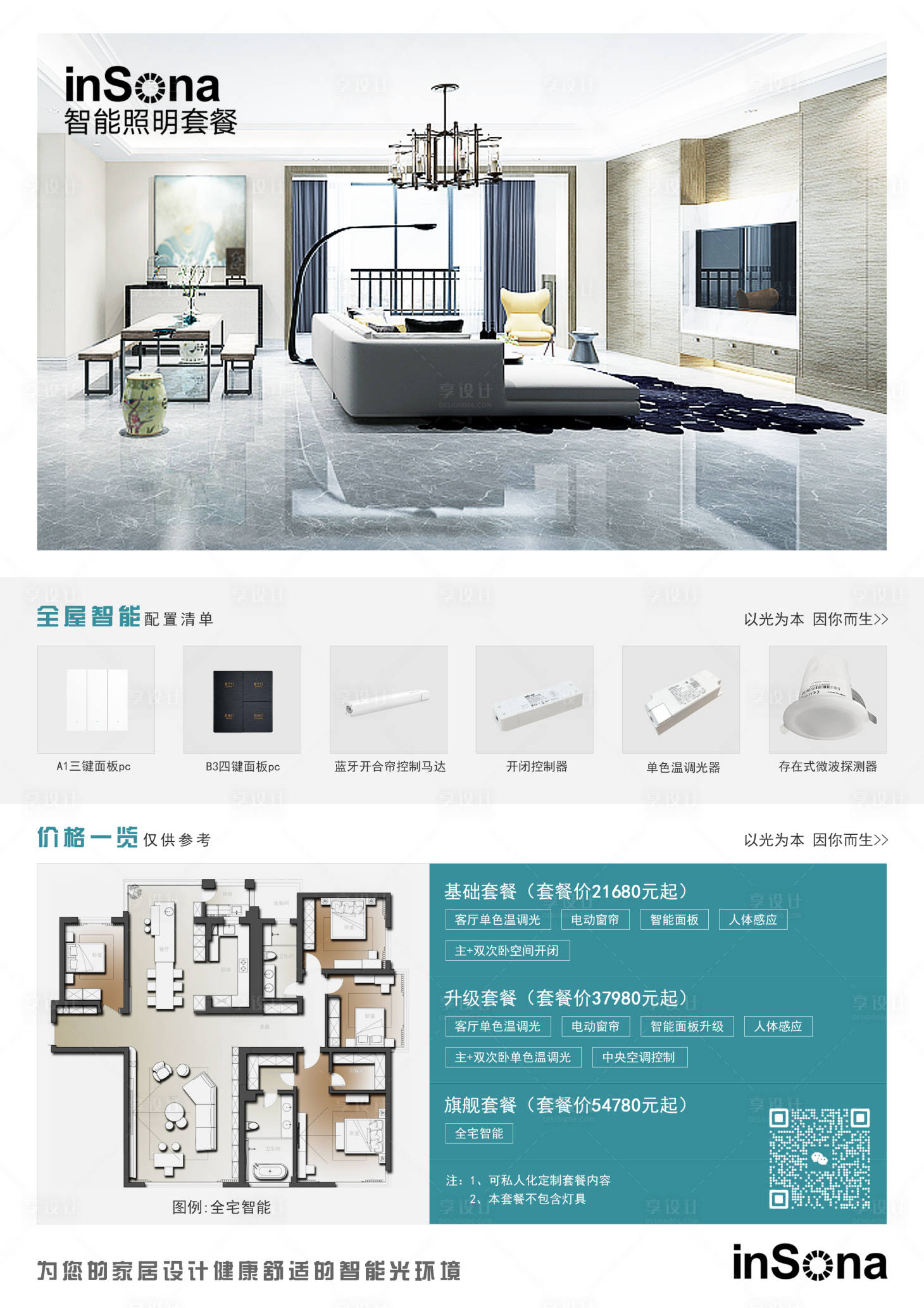 源文件下载【享设计】搜索编号：83400030059055285【A4灯具单页】