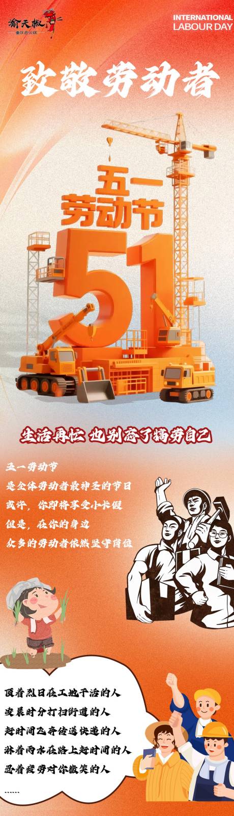 源文件下载【享设计】搜索编号：22460030274543415【五一火锅长图】