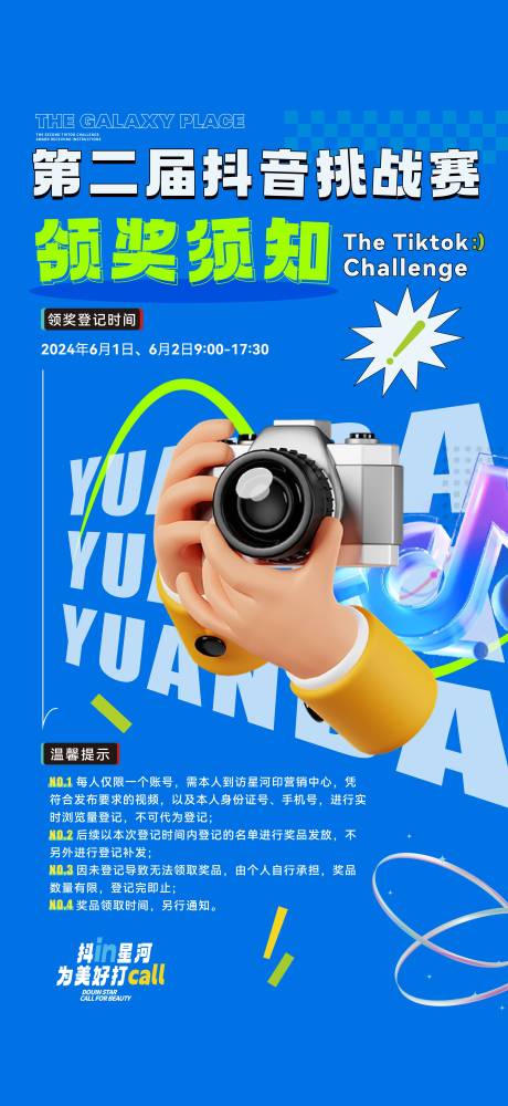 源文件下载【地产抖音挑战赛活动海报】编号：67590030397802371