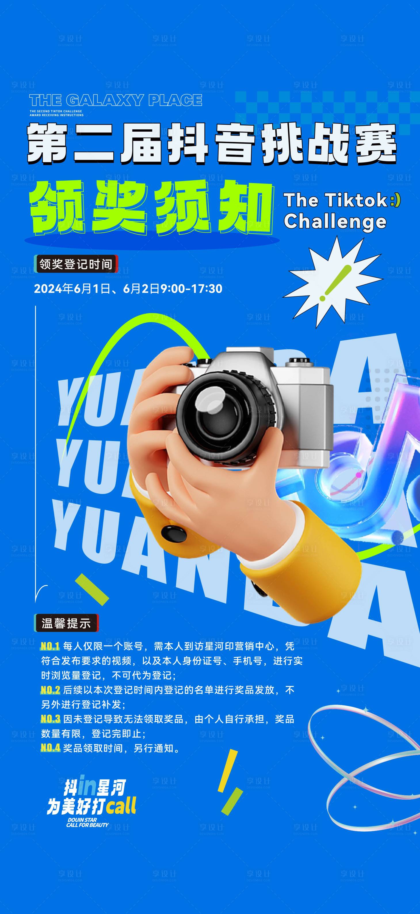 源文件下載【享設(shè)計】搜索編號：67590030397802371【地產(chǎn)抖音挑戰(zhàn)賽活動海報】