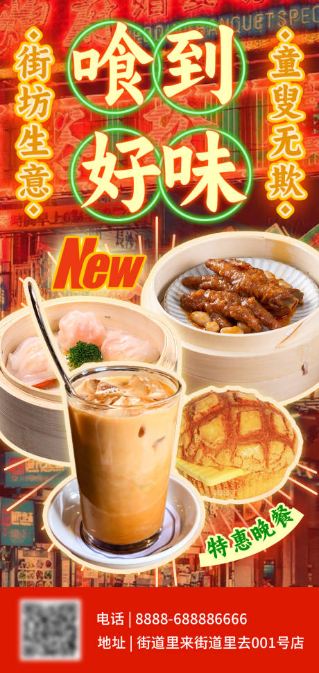 源文件下载【港式美食餐饮海报】编号：65900030284262451